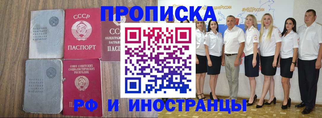 временная регистрация поиск в Астрахани