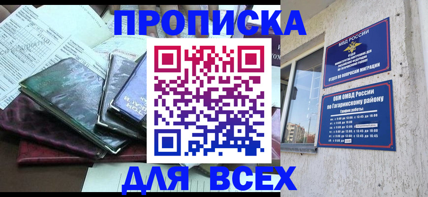 прописка гарантия в Астрахани
