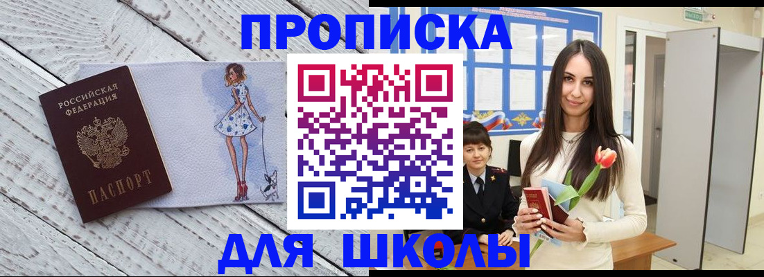 временная прописка в Астрахани