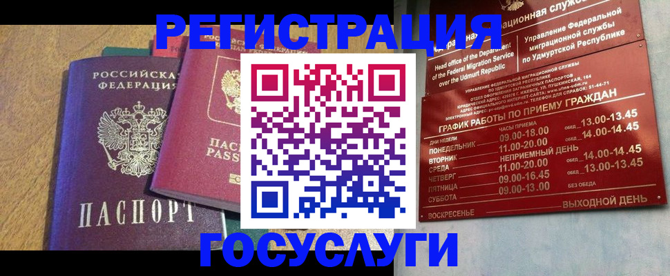 миграционный учет в Астрахани