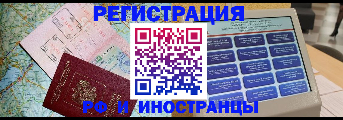 временная регистрация купить в Астрахани